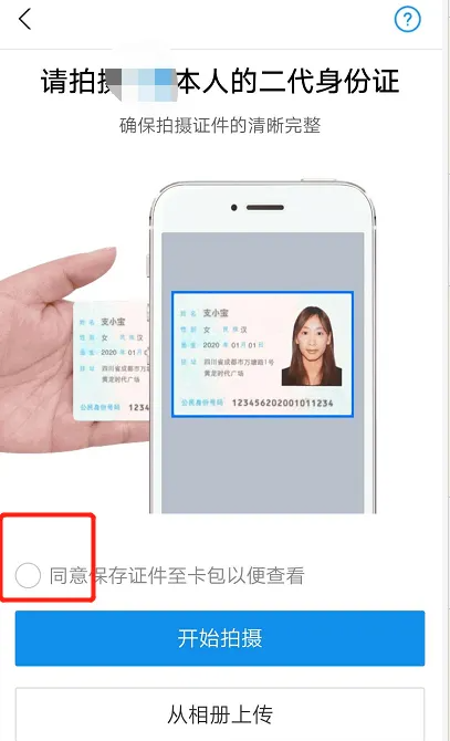 支付宝怎么更新证件信息 更新证件信息步骤