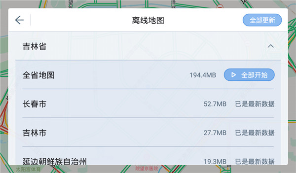高德地图车机版最新版