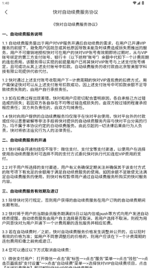 快对app怎么取消自动续费 取消自动续费方法