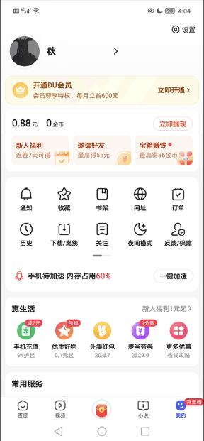 百度影视浏览器