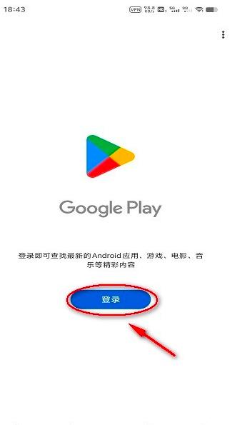 谷歌商店安卓版