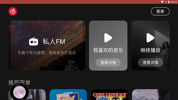 网易云车机版