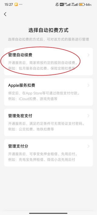 爱奇艺取消自动续费怎么操作 自动续费取消方法