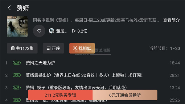 喜马拉雅车机版