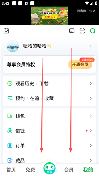 爱奇艺取消自动续费怎么操作 自动续费取消方法