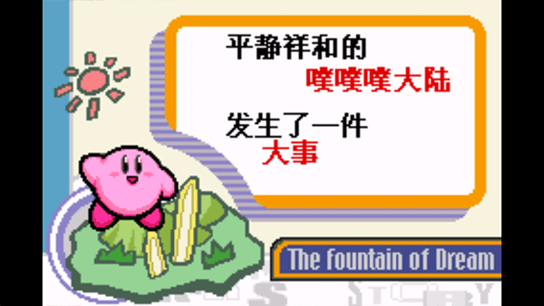 星之卡比梦之泉截图3