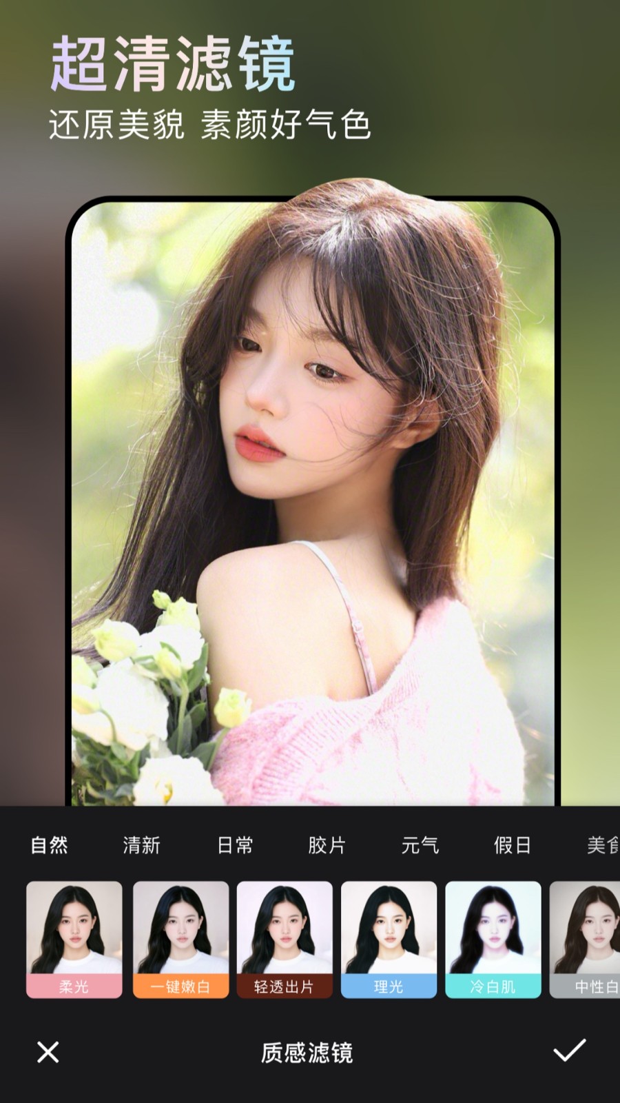 无他相机美颜截图2