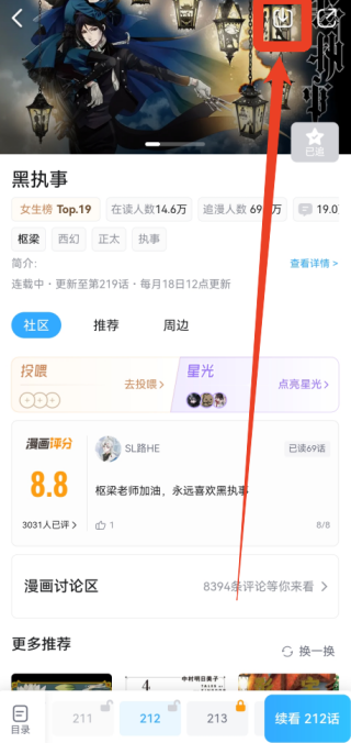 哔哩哔哩漫画app怎么看历史记录的漫画