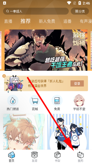 哔哩哔哩漫画app怎么看历史记录的漫画