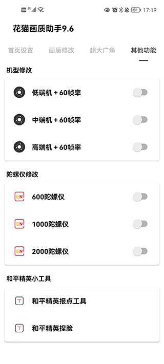 花猫画质助手240帧截图1