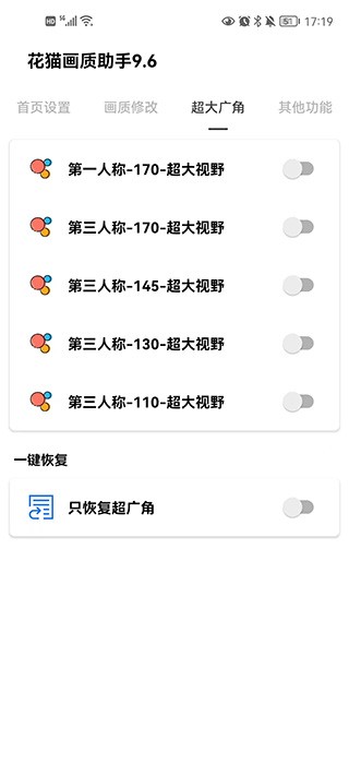 花猫画质助手240帧截图2