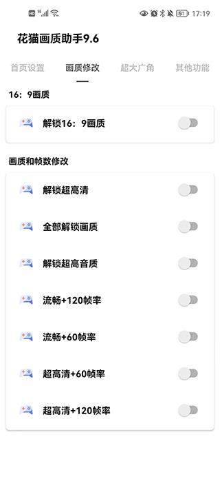 花猫画质助手240帧截图3