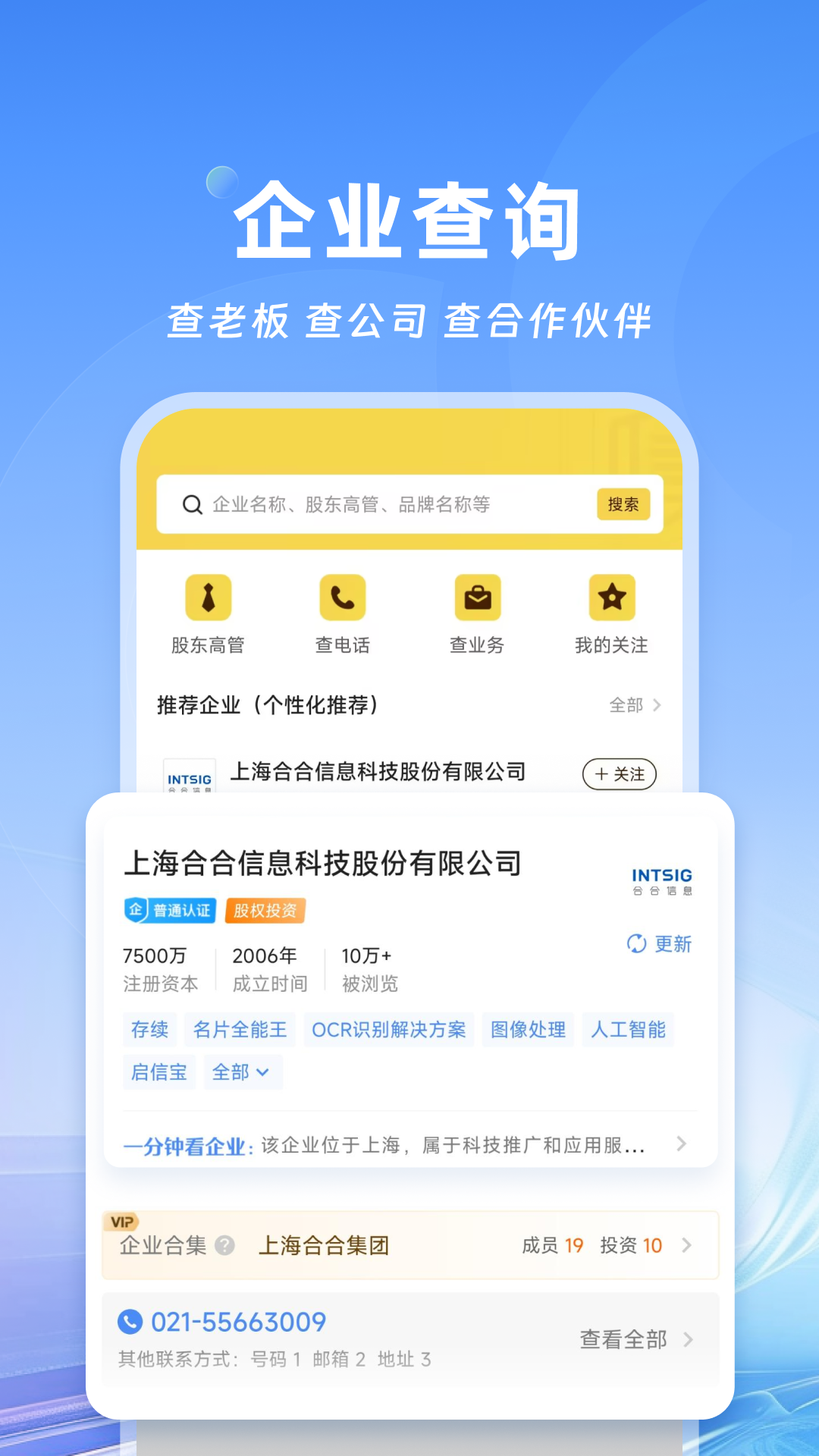 名片全能王免费版截图1