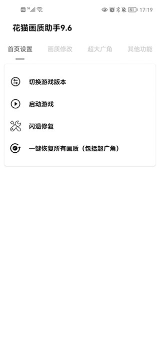 花猫画质助手240帧截图4