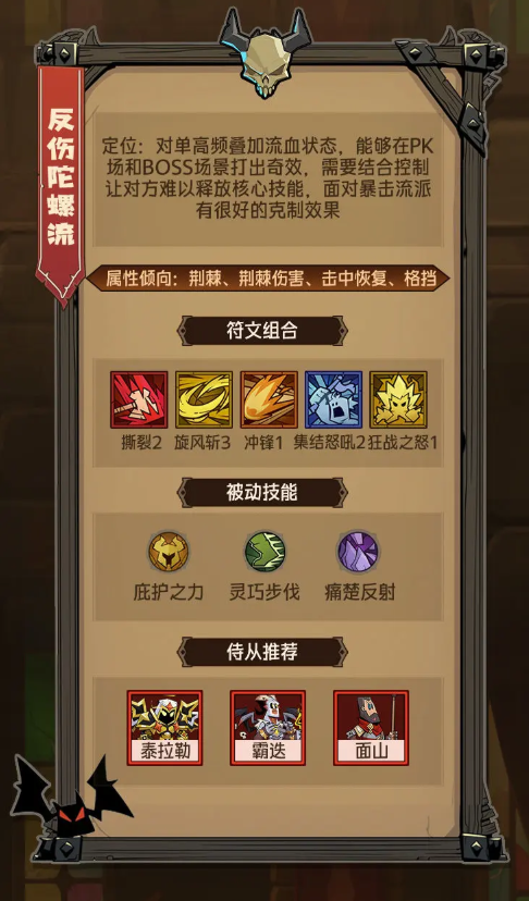 英雄没有闪野蛮人最强流派是什么 英雄没有闪野蛮人最强流派技能搭配