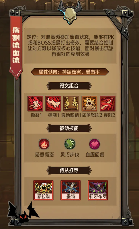 英雄没有闪野蛮人最强流派是什么 英雄没有闪野蛮人最强流派技能搭配