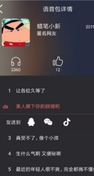 开黑语音包变声器