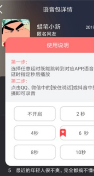 开黑语音包变声器