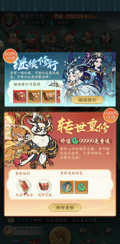 寻道大千怎么转世重修 转世重修方法