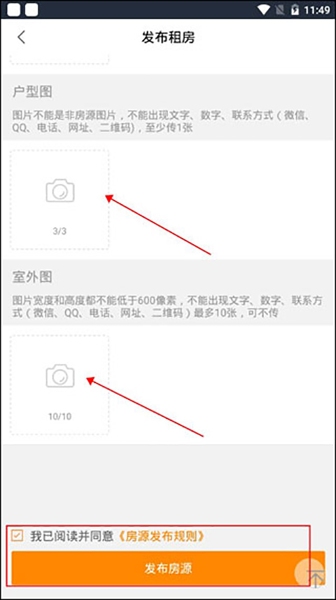 安居客怎么发布个人房源出租 安居客发布个人房源出租方法