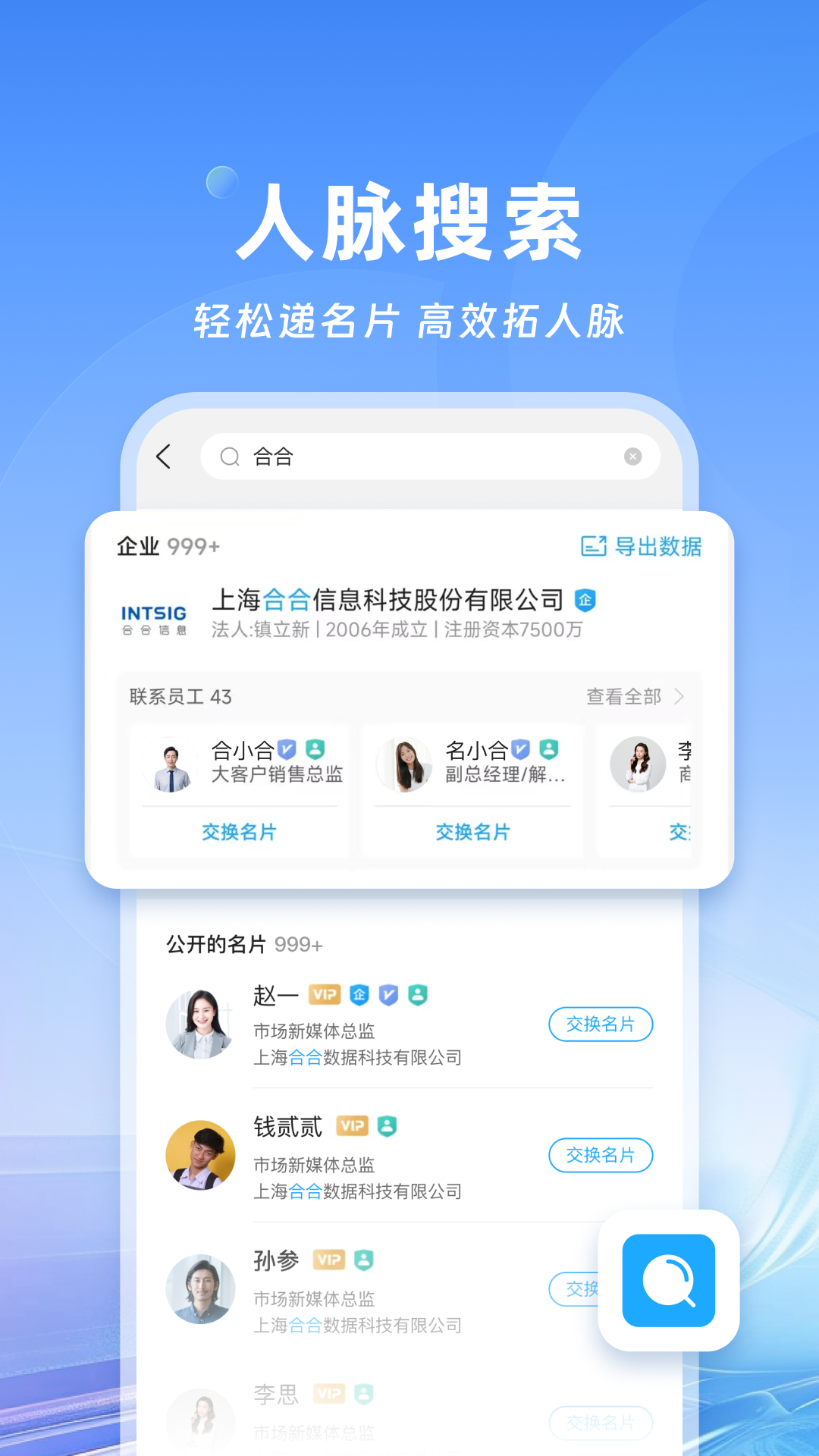 名片全能王免费版截图4