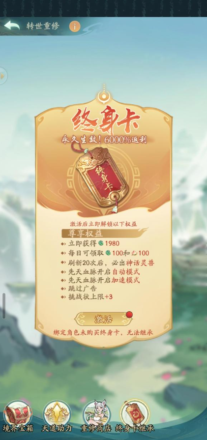 寻道大千怎么转世重修 转世重修方法