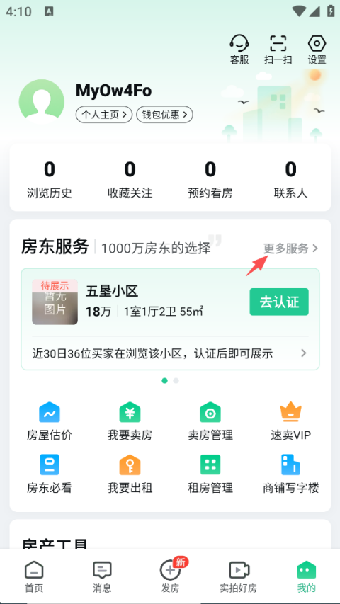 安居客怎么发布个人房源出租 安居客发布个人房源出租方法
