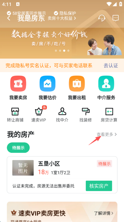 安居客怎么发布个人房源出租 安居客发布个人房源出租方法