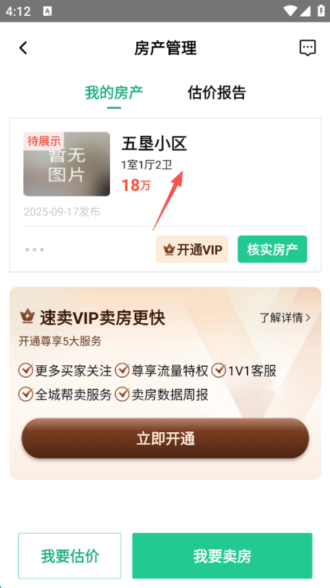 安居客怎么发布个人房源出租 安居客发布个人房源出租方法