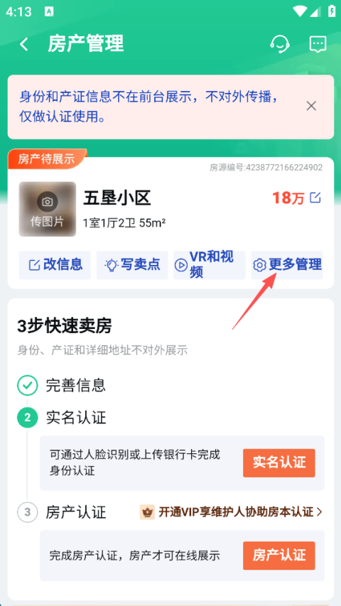 安居客怎么发布个人房源出租 安居客发布个人房源出租方法