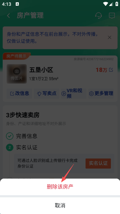 安居客怎么发布个人房源出租 安居客发布个人房源出租方法