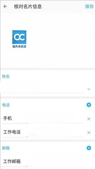 名片全能王免费版