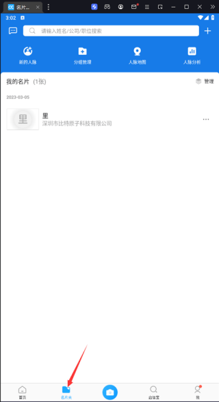 名片全能王免费版