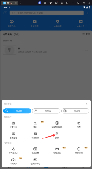 名片全能王免费版