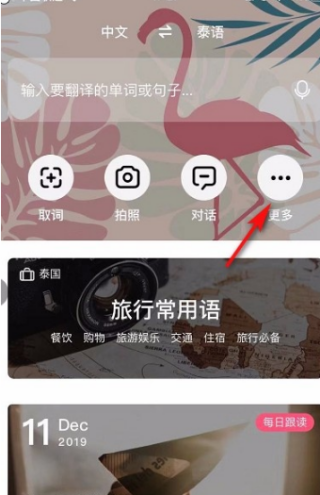 百度翻译怎么开启悬浮窗 开启悬浮窗教程一览