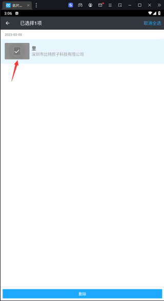 名片全能王免费版