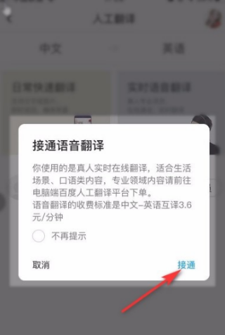 百度翻译怎么开启悬浮窗 开启悬浮窗教程一览