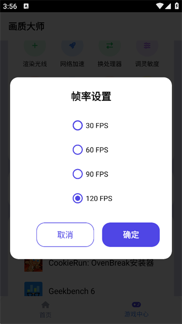 画质大师120帧免费截图1