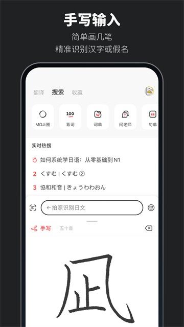 MOJi辞书截图4