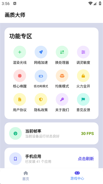 画质大师120帧免费截图3