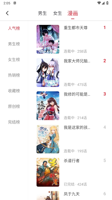 追书大师漫画app截图1