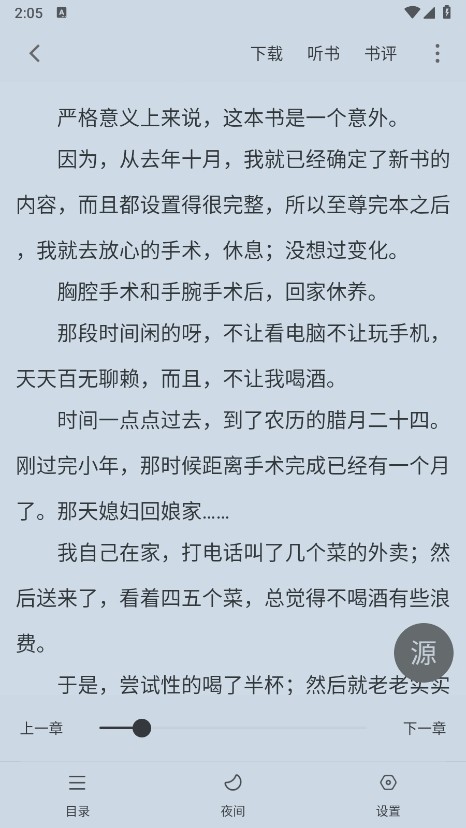 追书大师漫画app截图2