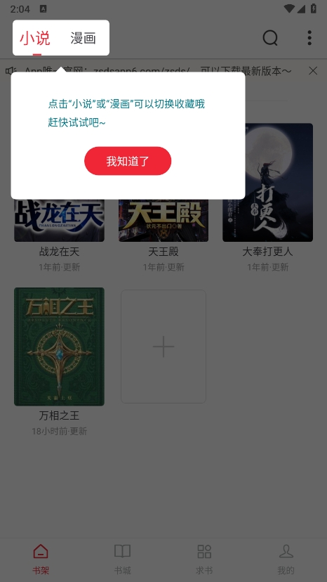 追书大师漫画app截图3