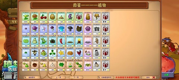 植物大战僵尸融合版3.1.1截图3
