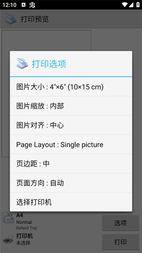 趣打印高级版截图1