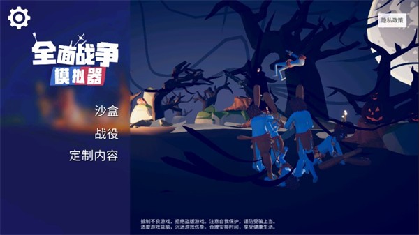 全面战争模拟器部落时代手机版截图0