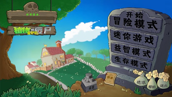 PVZ金铲铲版截图0