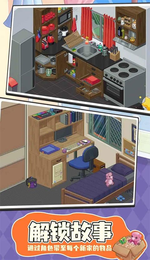 搬家模拟器截图4