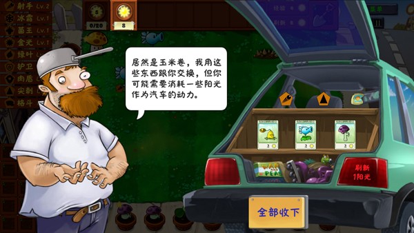 PVZ金铲铲版截图1