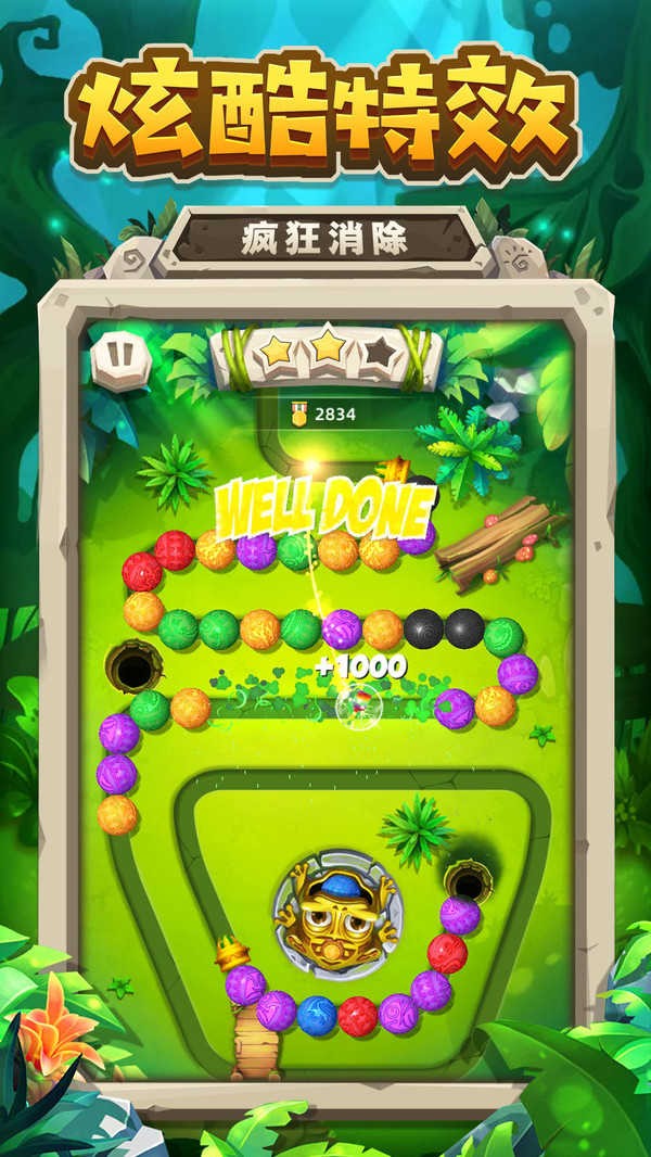 祖玛经典版截图1